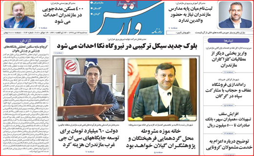 عبور ۱۳۰۰ هزار نفر مرگ کرونایی/ پرواز معکوس مرغ/کاغذ بازی ممنوع/دلار ۲۳۰۰۰ تومان،سکه ۱۱۰۰۰۰۰۰ تومان
