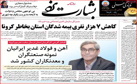 عبور ۱۳۰۰ هزار نفر مرگ کرونایی/ پرواز معکوس مرغ/کاغذ بازی ممنوع/دلار ۲۳۰۰۰ تومان،سکه ۱۱۰۰۰۰۰۰ تومان