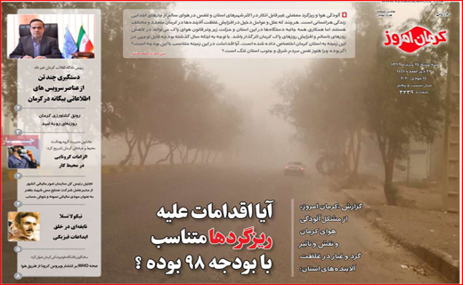 روزنامه کرمان امروز