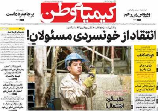 یک قدم تا خاموشی/ حذف ۱/۵ میلیون نفری شاغلان