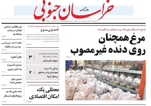 روزنامه