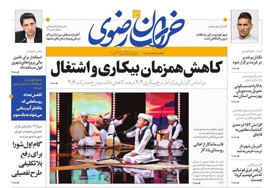 صفحه نخست روزنامه امروز خراسان رضوی