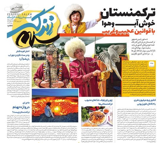 صفحه زندگی سلام روزنامه خراسان 