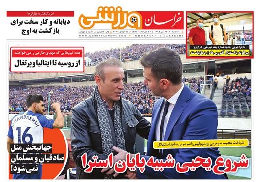 صفحه ورزشی روزنامه خراسان 