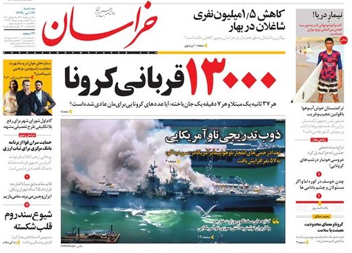 صفحه نخست روزنامه خراسان