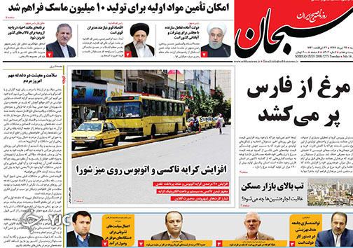 تصاویر صفحه نخست روزنامه&zwnj;های استان فارس ۲۴ تیرماه سال ۱۳۹۹
