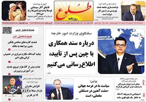 تصاویر صفحه نخست روزنامه&zwnj;های استان فارس ۲۴ تیرماه سال ۱۳۹۹