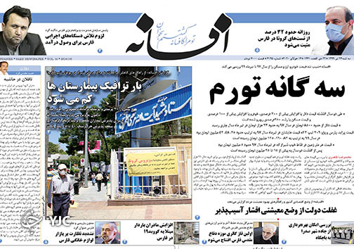 تصاویر صفحه نخست روزنامه&zwnj;های استان فارس ۲۴ تیرماه سال ۱۳۹۹