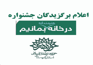 برگزیدگان جشنواره