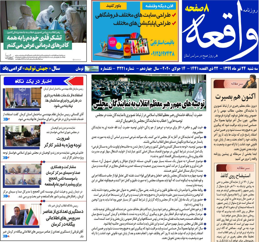 روزنامه واقعه