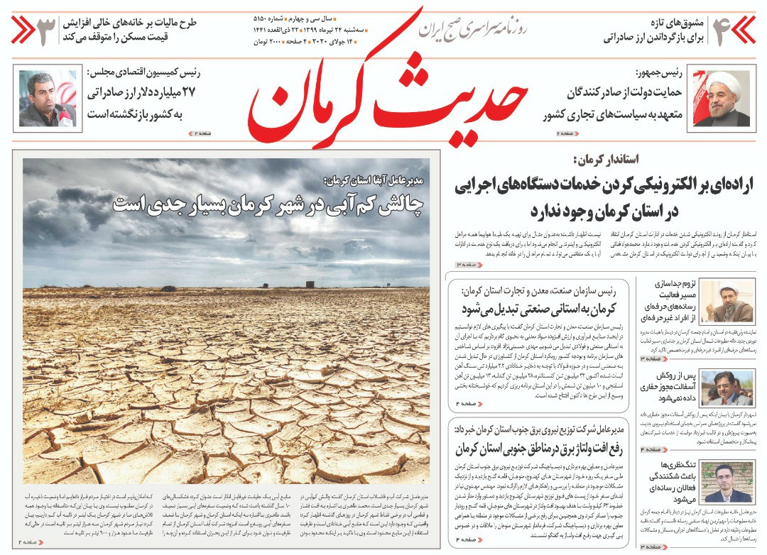 روزنامه حدیث کرمان