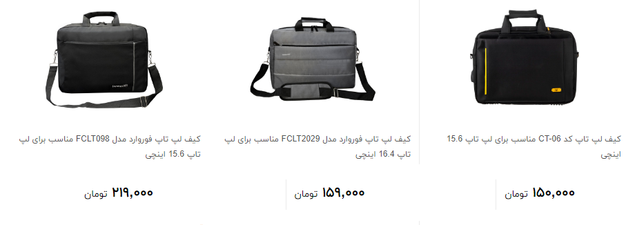 قیمت انواع کیف لپ تاپ در بازار چقدر است؟