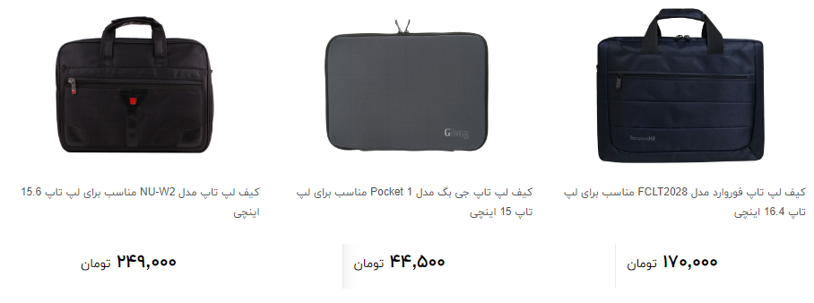 قیمت انواع کیف لپ تاپ در بازار چقدر است؟
