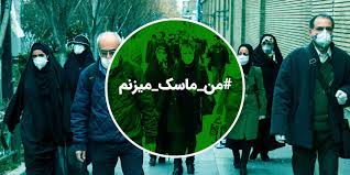 شبکه&zwnj;های اجتماعی تا چه میزان در مبارزه با کرونا موفق بوده&zwnj;اند؟