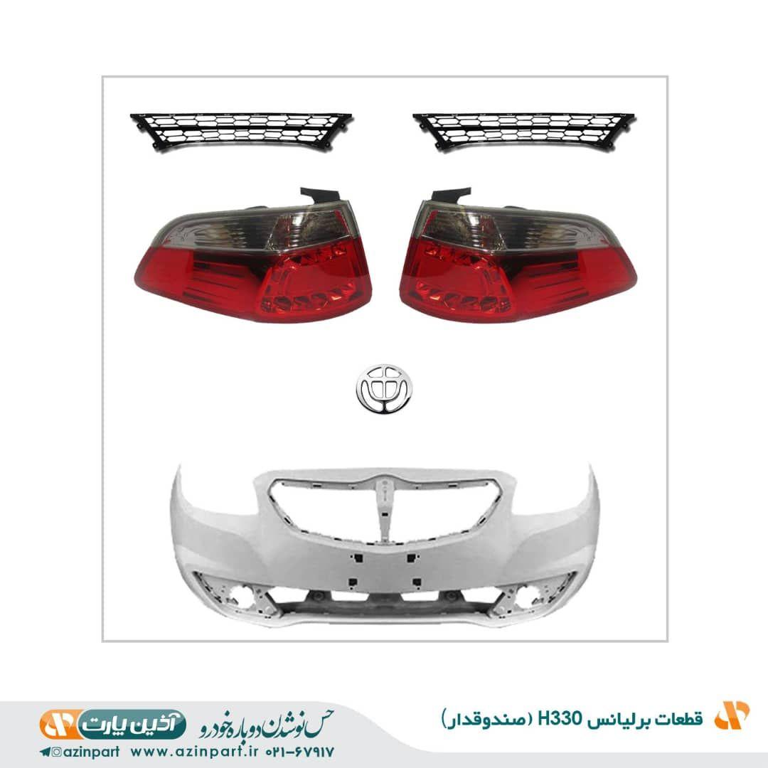 خرید اینترنتی قطعات (با کیفیت) برلیانس از سایت آذین پارت