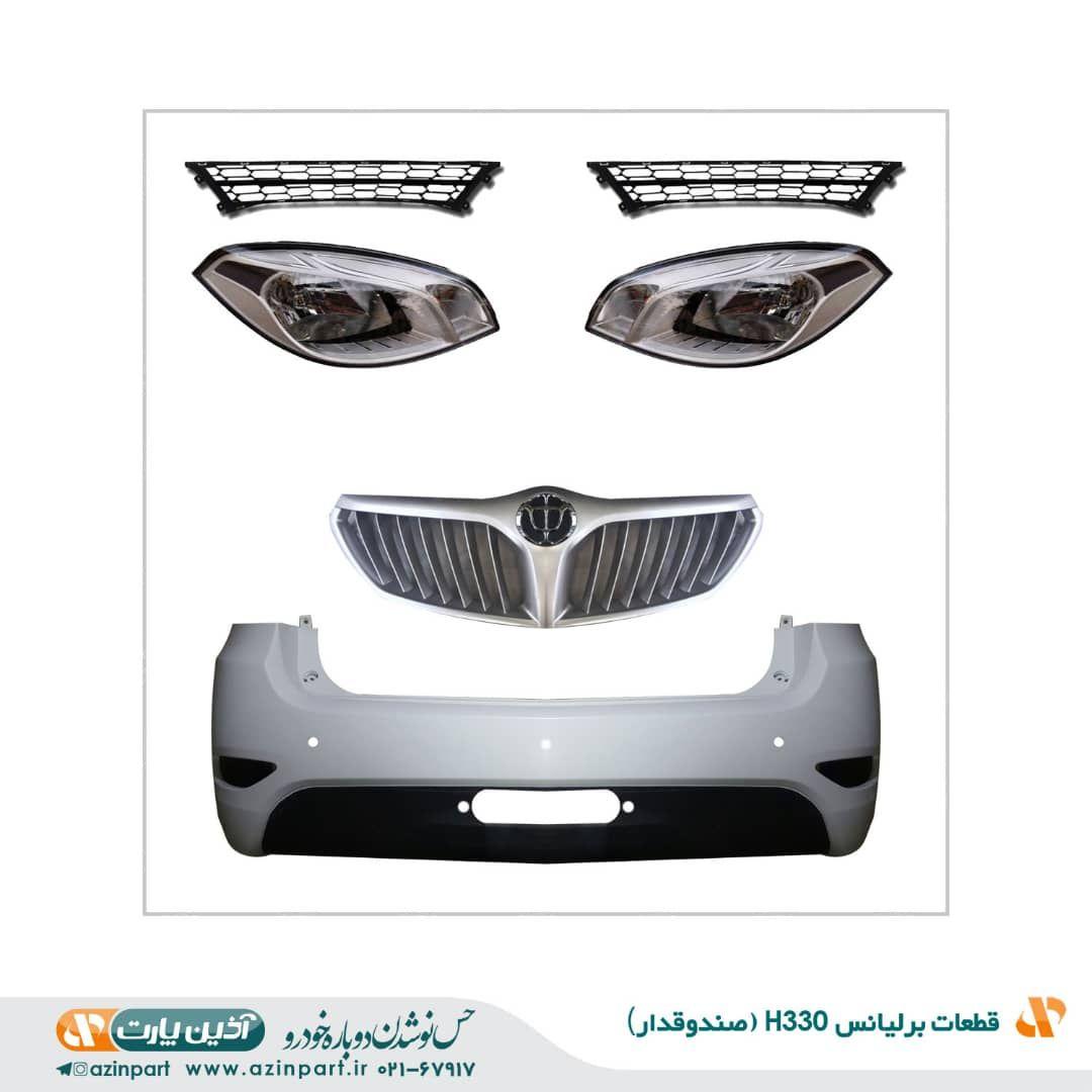خرید اینترنتی قطعات (با کیفیت) برلیانس از سایت آذین پارت