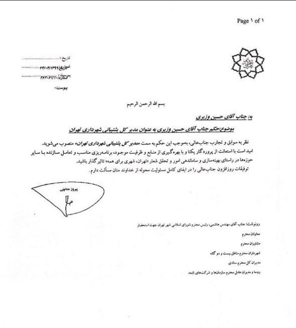 مدیرکل پشتیبانی شهرداری تهران منصوب شد