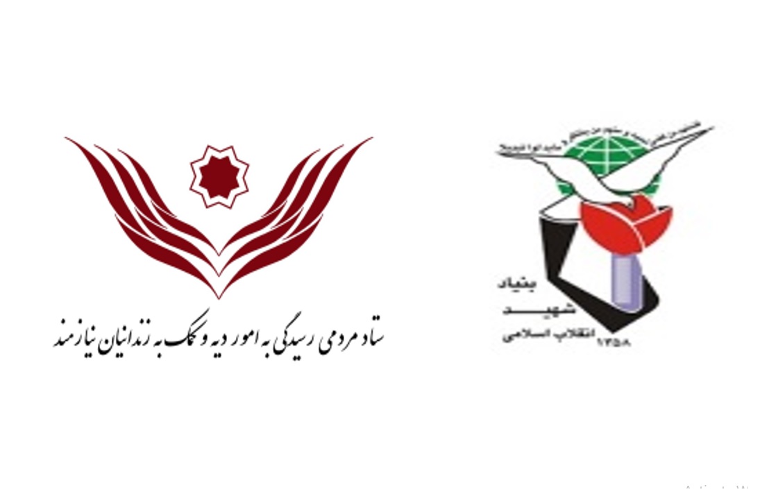 امضای تفاهم نامه بین ستاد دیه و بنیاد شهید برای آزاد سازی ایثارگران جرایم غیر عمد