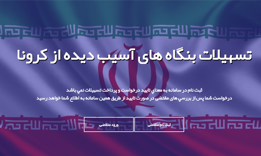 رانندگان بیشترین متقاضی برای دریافت تسهیلات کرونا