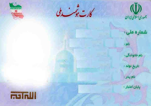 صدور ۹۸ مورد کارت ملی هوشمند در مهاباد