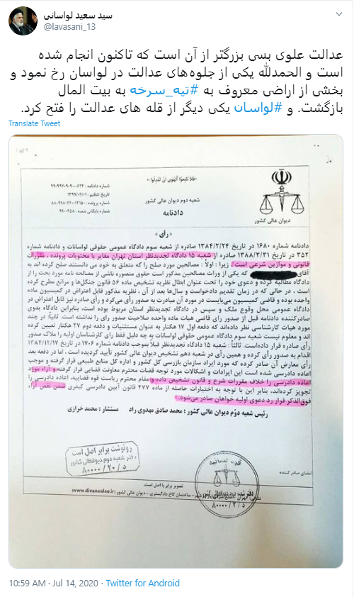 بازگشت بخشی از اراضی معروف به تپه سرخه، به بیت&zwnj;المال