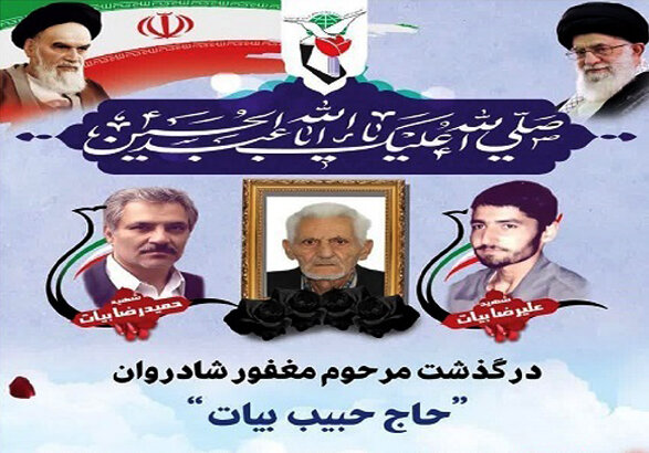 ​پدر شهید