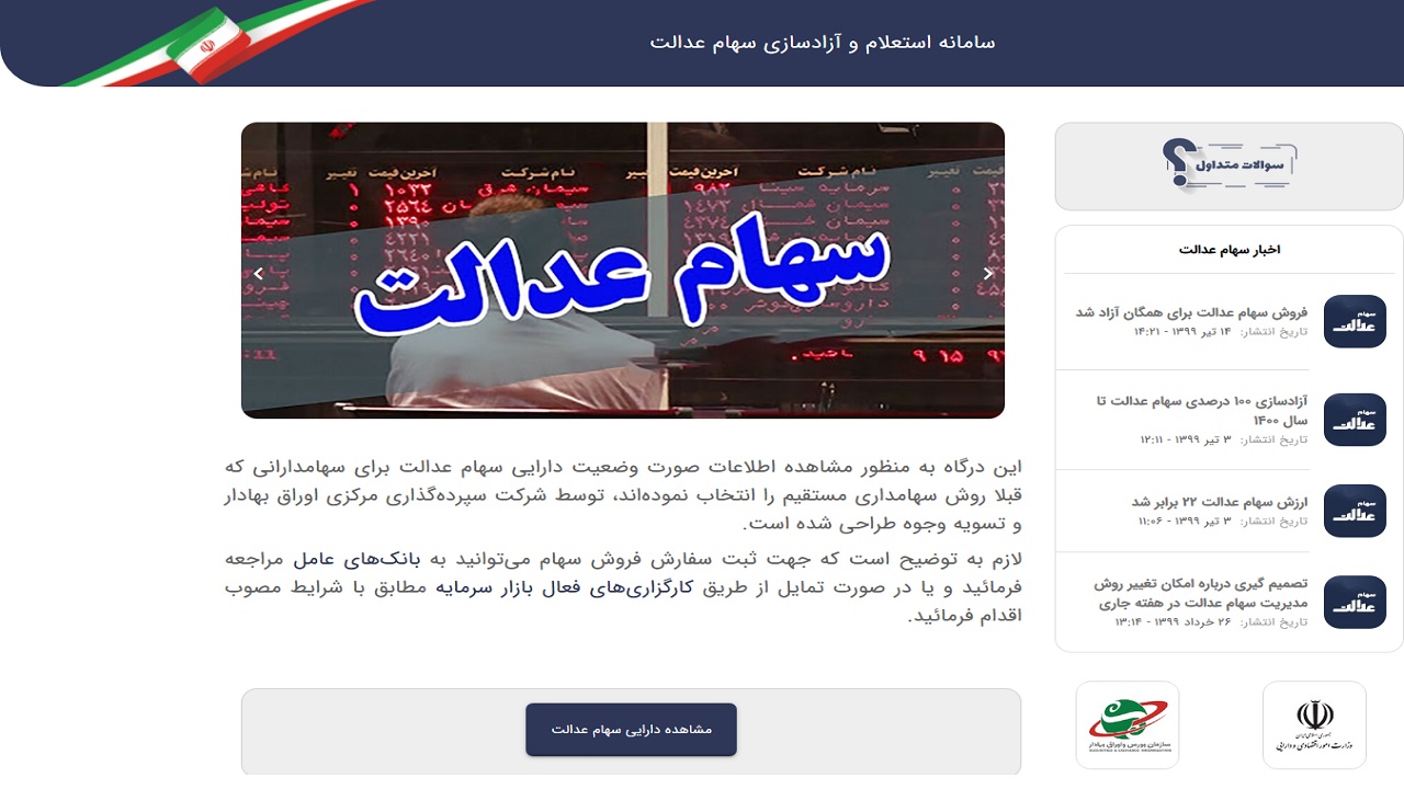 افزایش ۳۴۰۰ درصدی سهام عدالت بوشهری‌ها/ مردم سهامدار باقی بمانند