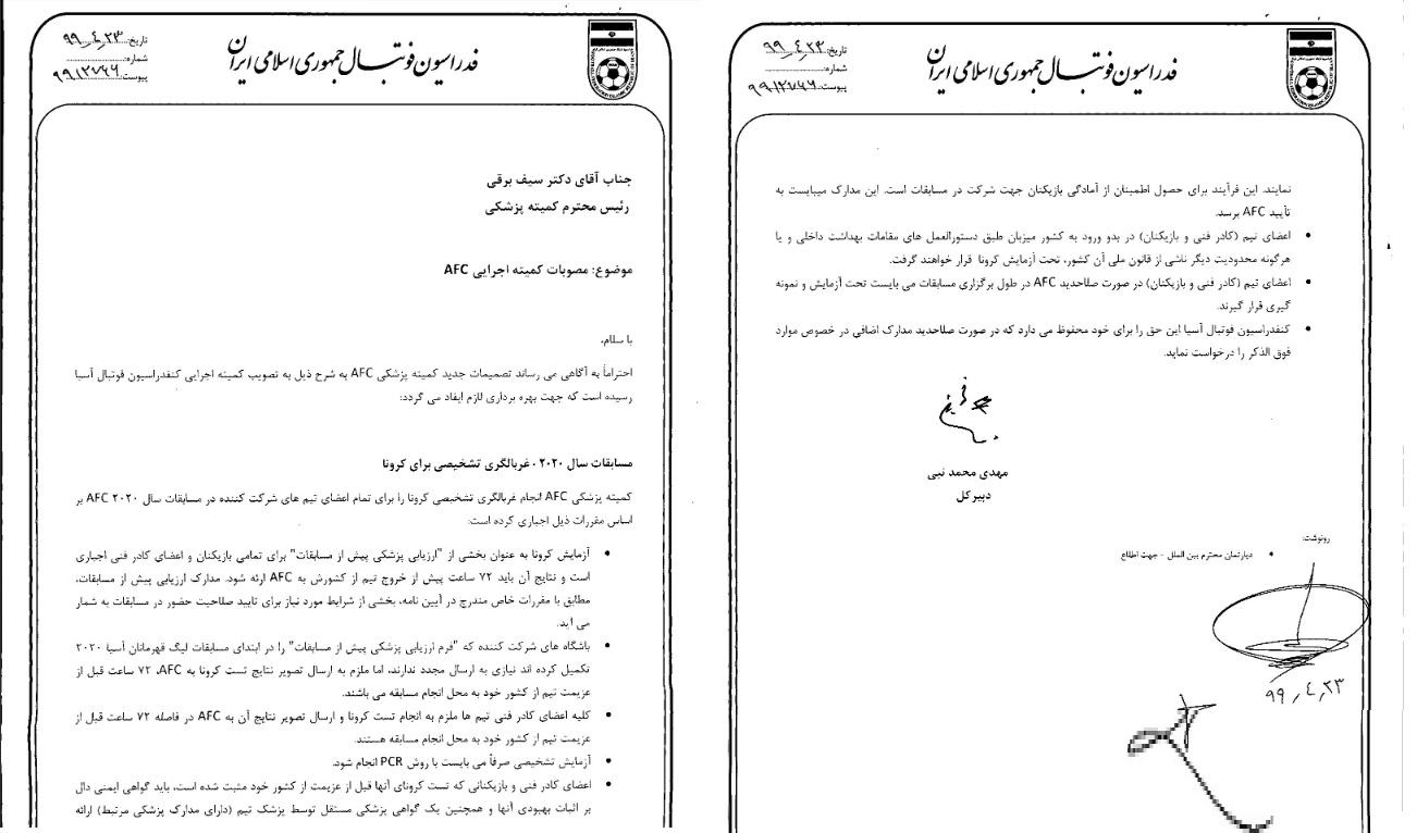 مصوبات جدید کمیته اجرایی AFC