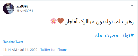 او تولد یافت تا رهبر شود ؛ ما شویم عاشق و او دلبر شود او تولد یافت تا رهبر شود ؛ ما شویم عاشق و او دلبر شود
