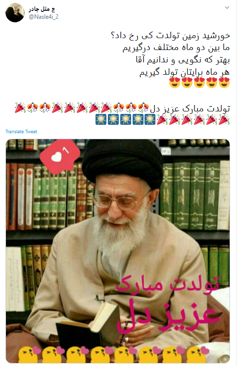او تولد یافت تا رهبر شود ؛ ما شویم عاشق و او دلبر شود او تولد یافت تا رهبر شود ؛ ما شویم عاشق و او دلبر شود