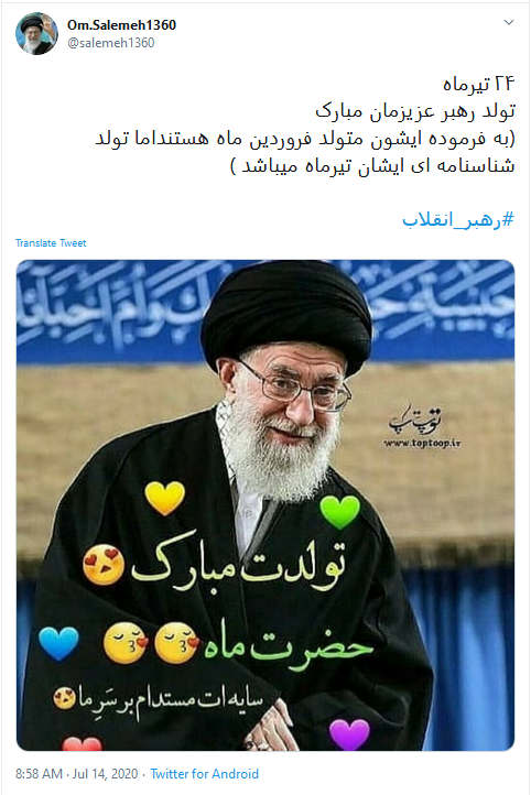 او تولد یافت تا رهبر شود ؛ ما شویم عاشق و او دلبر شود او تولد یافت تا رهبر شود ؛ ما شویم عاشق و او دلبر شود