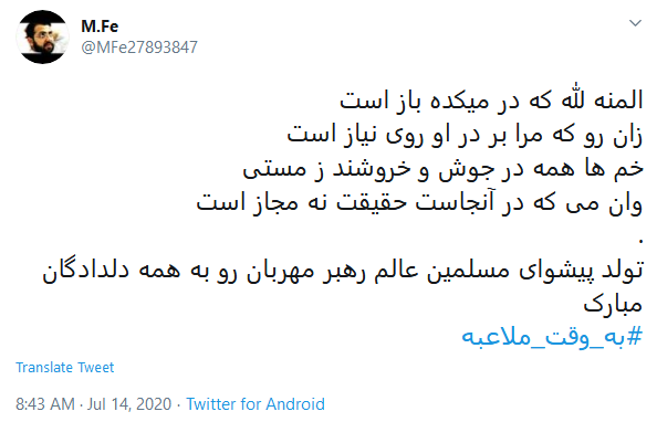 او تولد یافت تا رهبر شود ؛ ما شویم عاشق و او دلبر شود او تولد یافت تا رهبر شود ؛ ما شویم عاشق و او دلبر شود