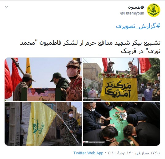تشییع پیکر شهید مدافع حرم تیپ فاطمیون در قرچک + تصاویر