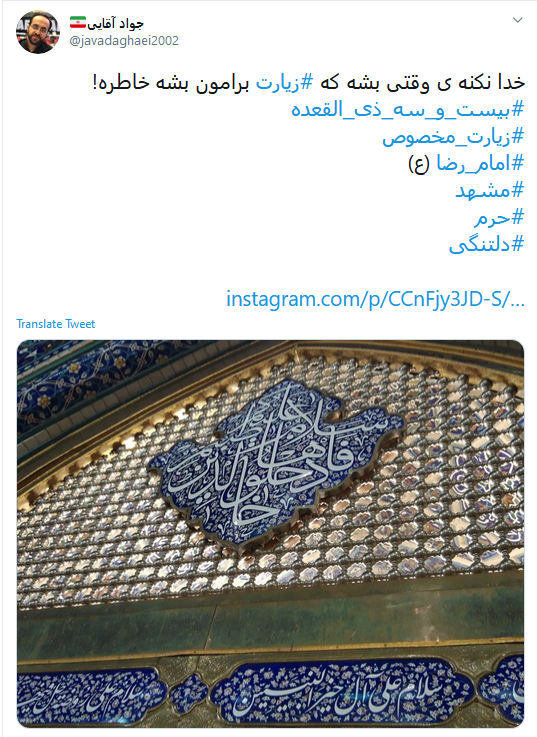 پرچم گنبد امام رضا(ع) سیا
