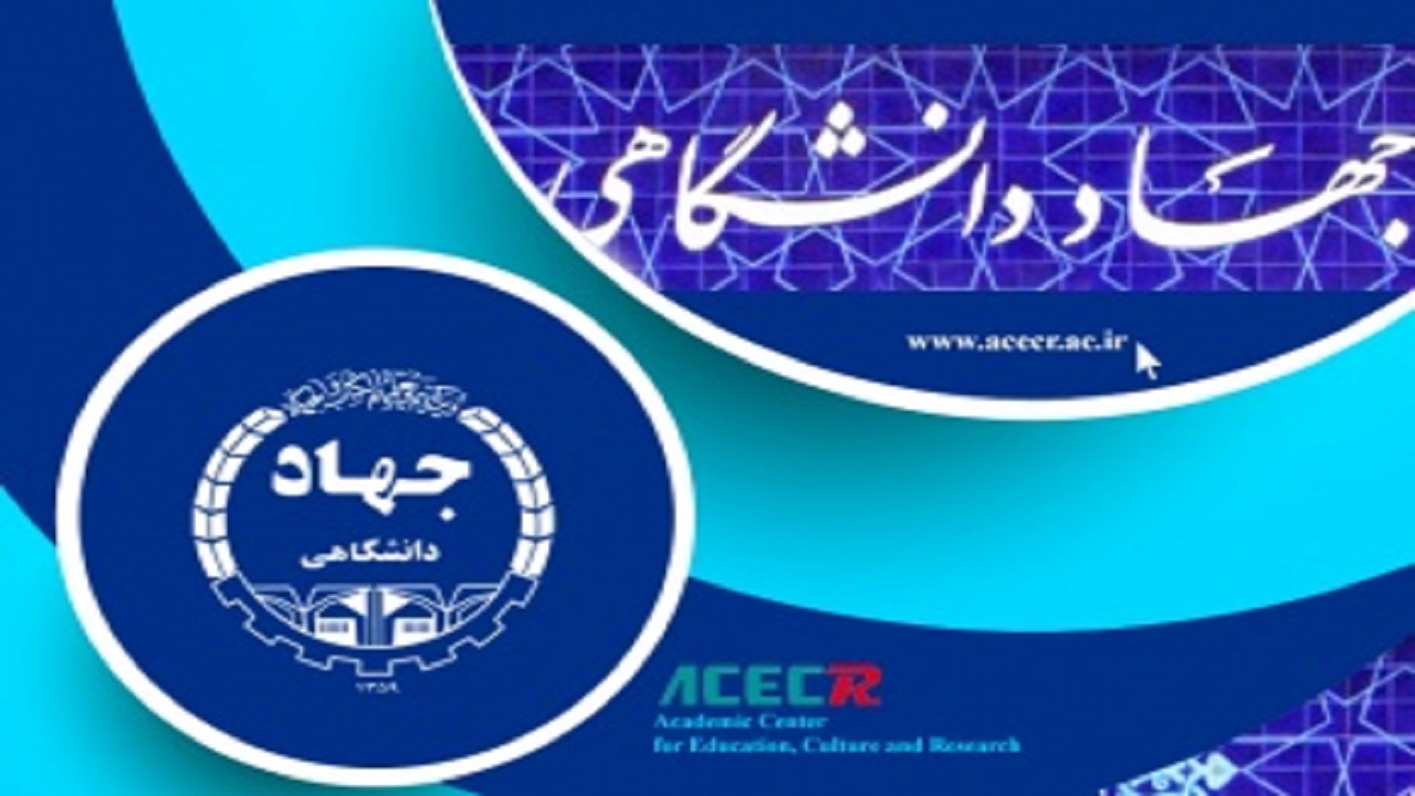 امضای قرارداد همکاری بین جهاددانشگاهی و ایران‌خودرو