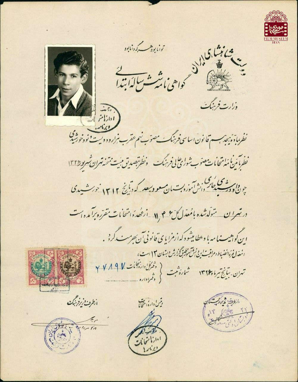 کارنامه دوران دبستان داود رشیدی+ عکس