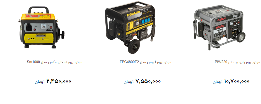 انواع موتور برق را چند بخریم؟