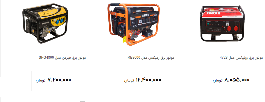 انواع موتور برق را چند بخریم؟
