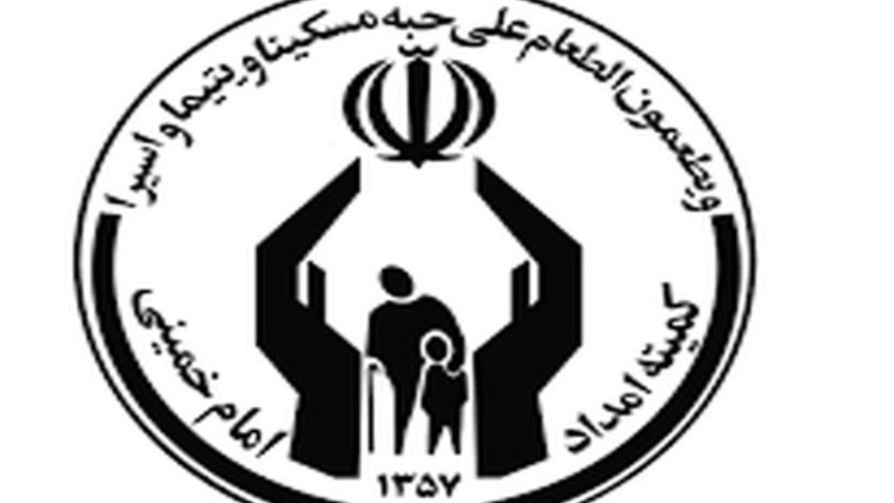 بیش از ۵۱ هزار خانوار تحت پوشش کمیته امداد امام خمینی (ره) در همدان