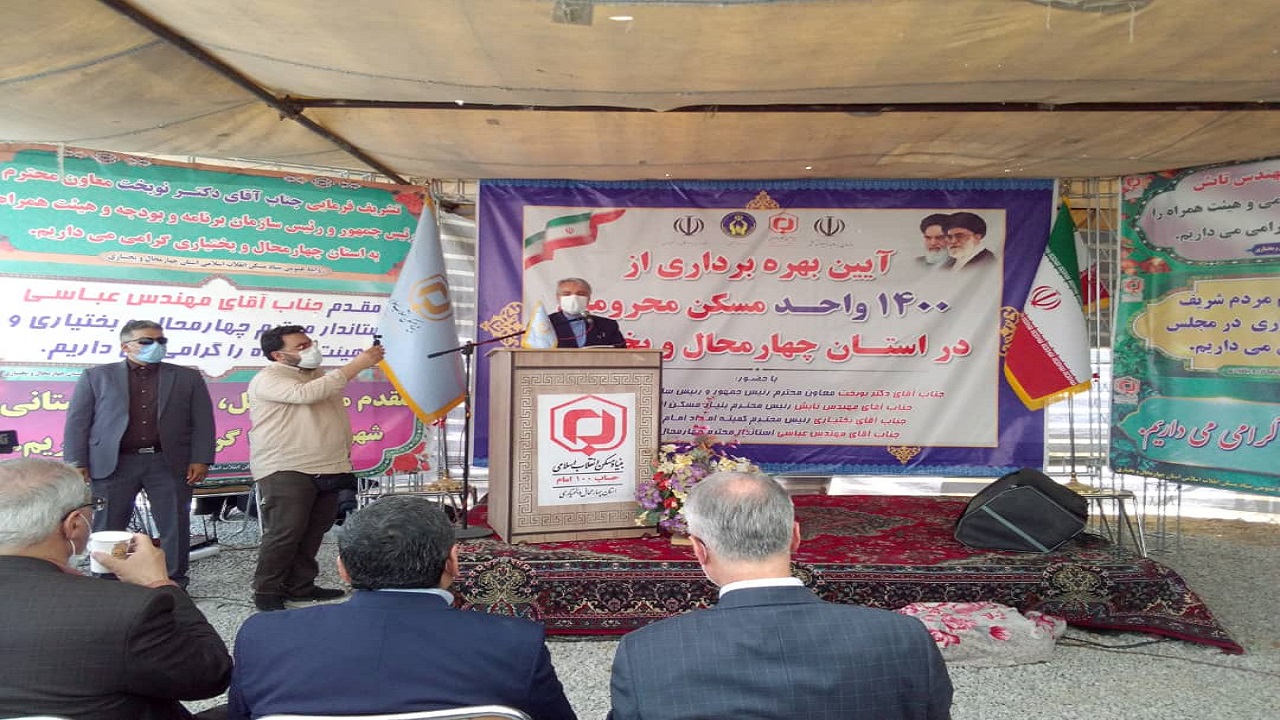 بهره برداری از یکهزار و ۴۰۰ واحد مسکن محرومین در چهارمحال و بختیاری