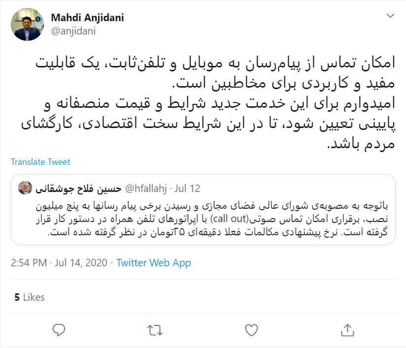اظهار نظر مدیرعامل گپ درباره قیمت تماس از پیام&zwnj;رسان&zwnj;های داخلی به تلفن ثابت و اپراتور