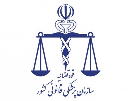 پزشکی قانونی قلعه گنج افتتاح شد