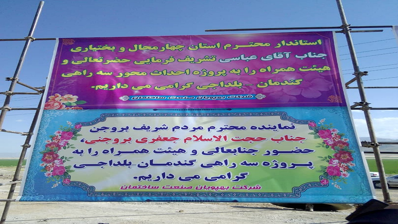 بازدید معاون رئیس جمهور از پروژه سه راهی گندمان به بلداجی