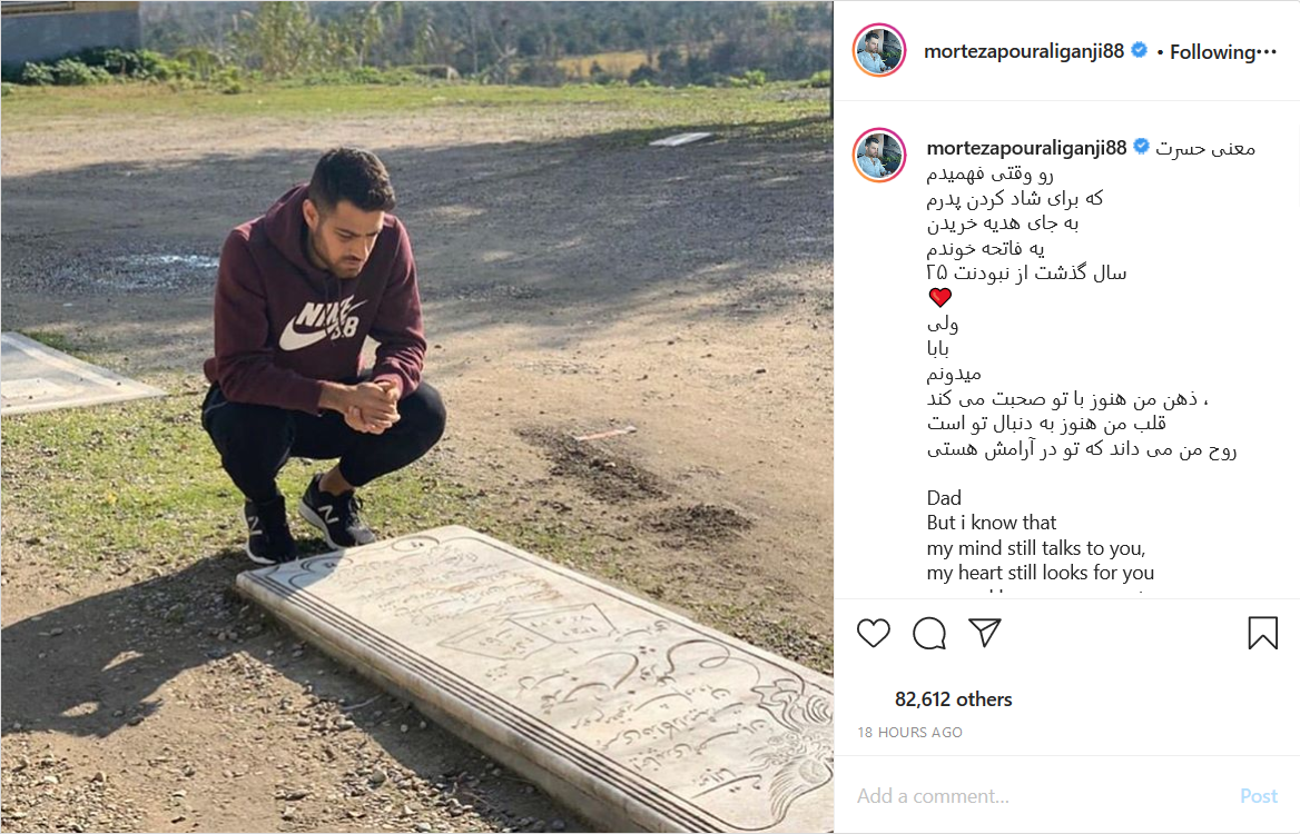 پدر و پسرانه ملی&zwnj;پوش فوتبال ایران/ درددل پورعلی&zwnj;گنجی سر مزار پدرش/ تصویر بازیکن پرسپولیس با استایل کرونایی&zwnj;اش
