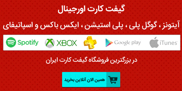 &nbsp;گیفت کارت باز | مرجع خرید گیفت کارت PS4 ، گیفت کارت آیتونز و گوگل پلی