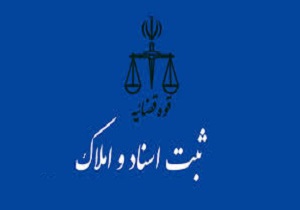 اجرای طرح برونسپاری تهیه نقشه عرصه اراضی و املاک لرستان