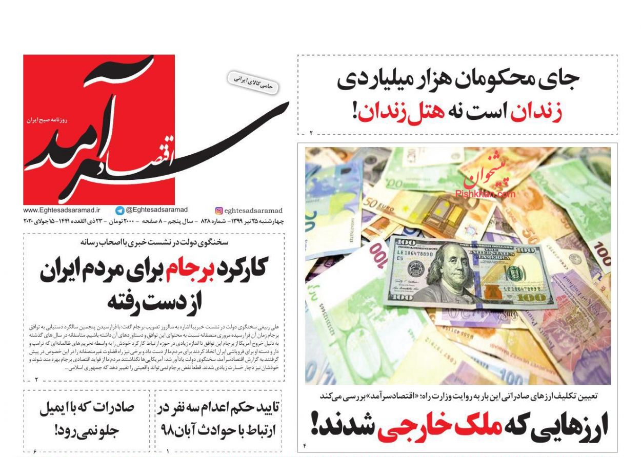 حذف سفته بازی از بازار مسکن/ورود ۳ قوه به ساماندهی بازار ارز/جنگ با تورم برای معیشت