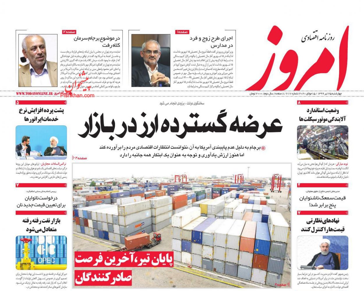 حذف سفته بازی از بازار مسکن/ورود ۳ قوه به ساماندهی بازار ارز/جنگ با تورم برای معیشت
