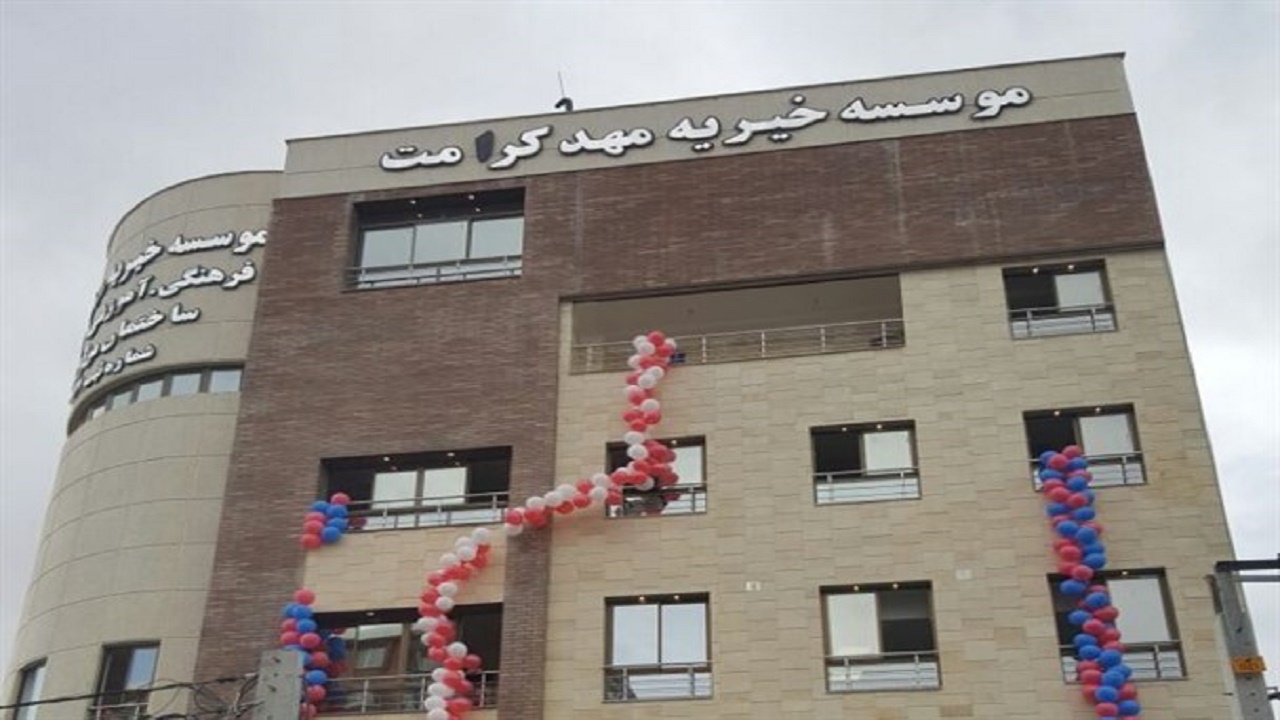 مهد کرامت