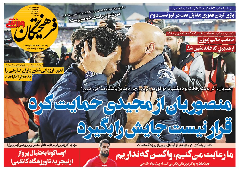 روزنامه&zwnj;های ورزشی